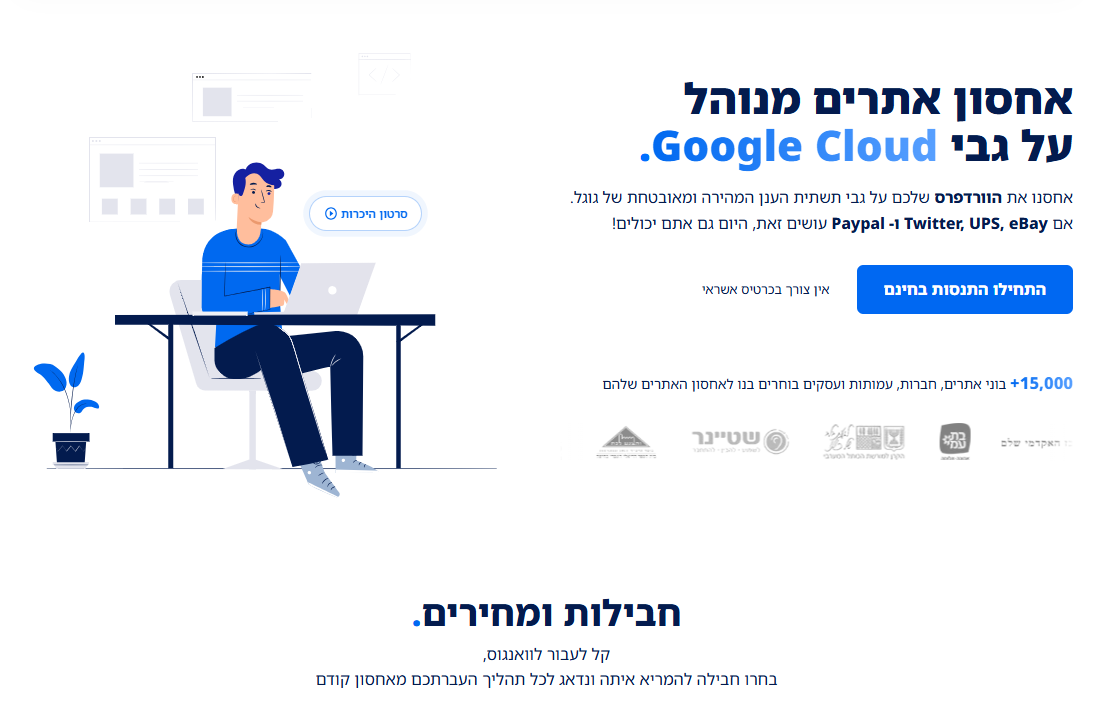 אחסון מותאם וורדפרס