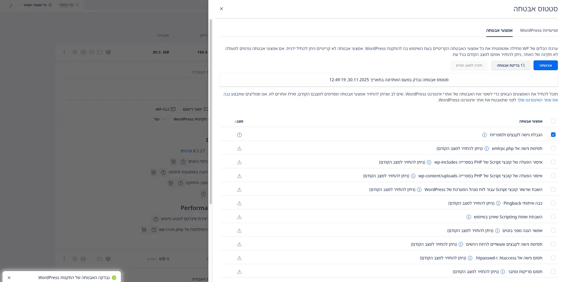 פאנל האבטחה באחסון אתרי וורדפרס של ונגוס